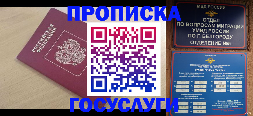 прописка законно в Оренбурге