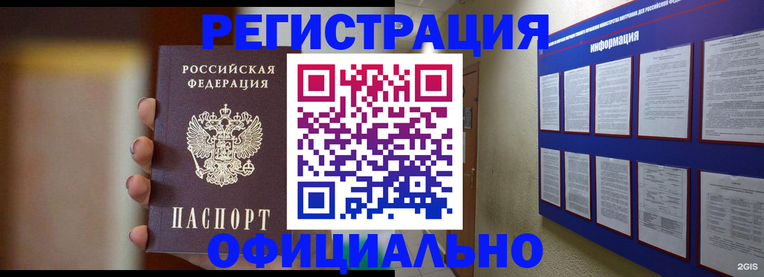 временная регистрация в Оренбурге