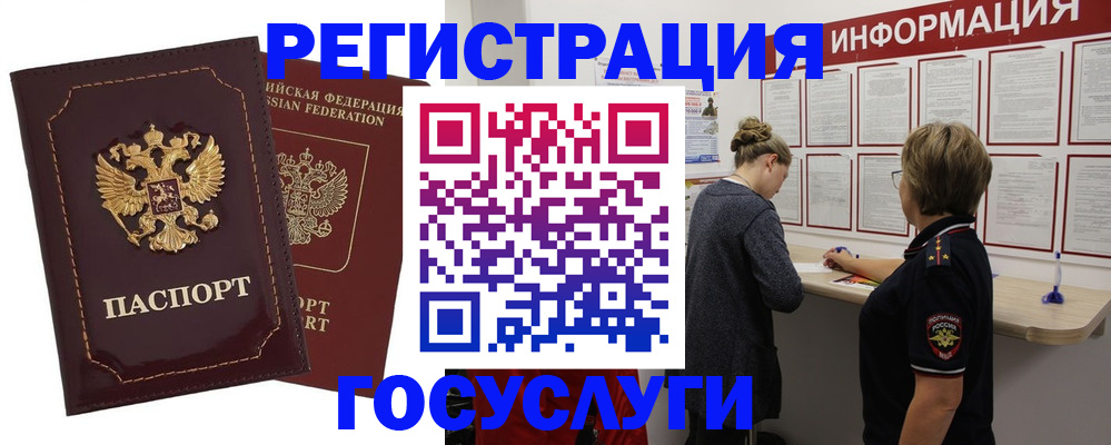 прописка 2025 в Оренбурге
